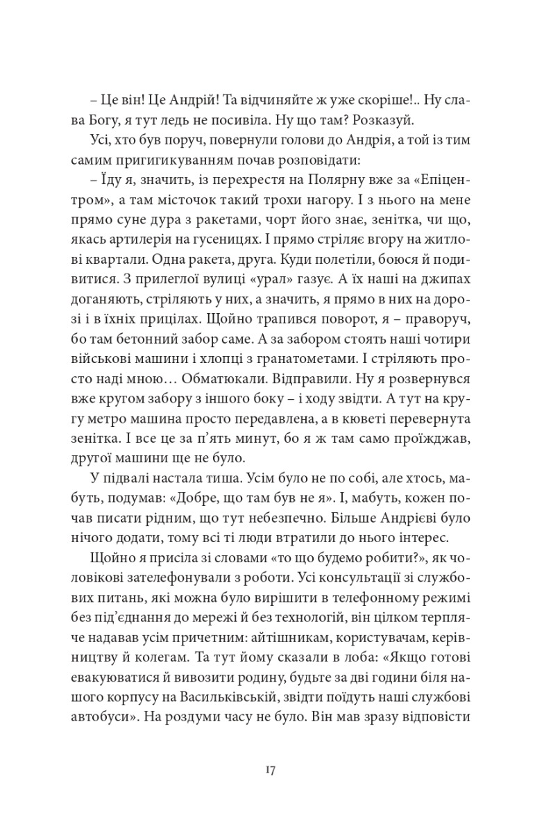 Ніч була — фото 15