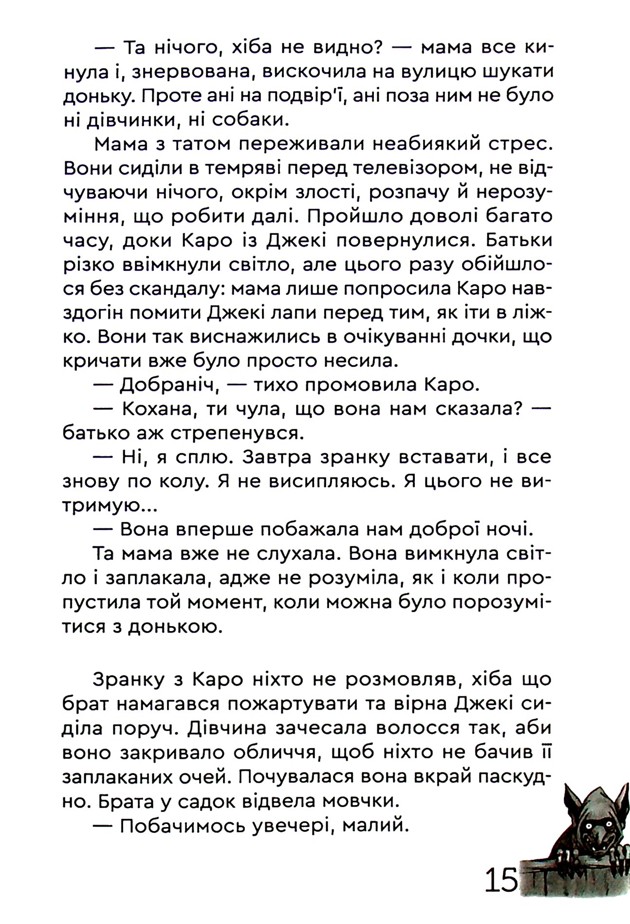 Каро і Потаємний Світ — фото 15