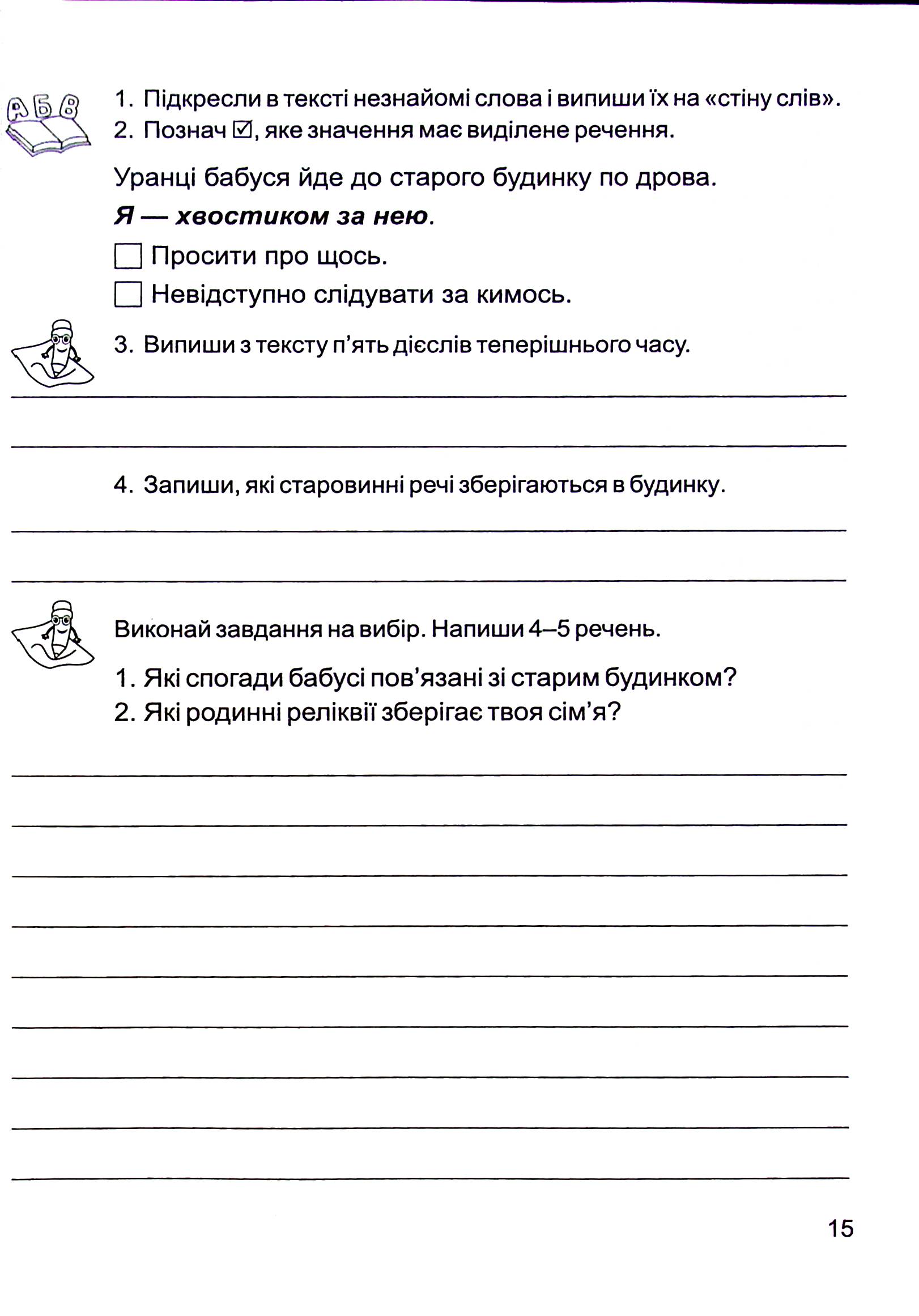 Золоті хвилинки. Посібник для додаткового читання і розвитку мовлення. 4 клас. Частина 2 — фото 15