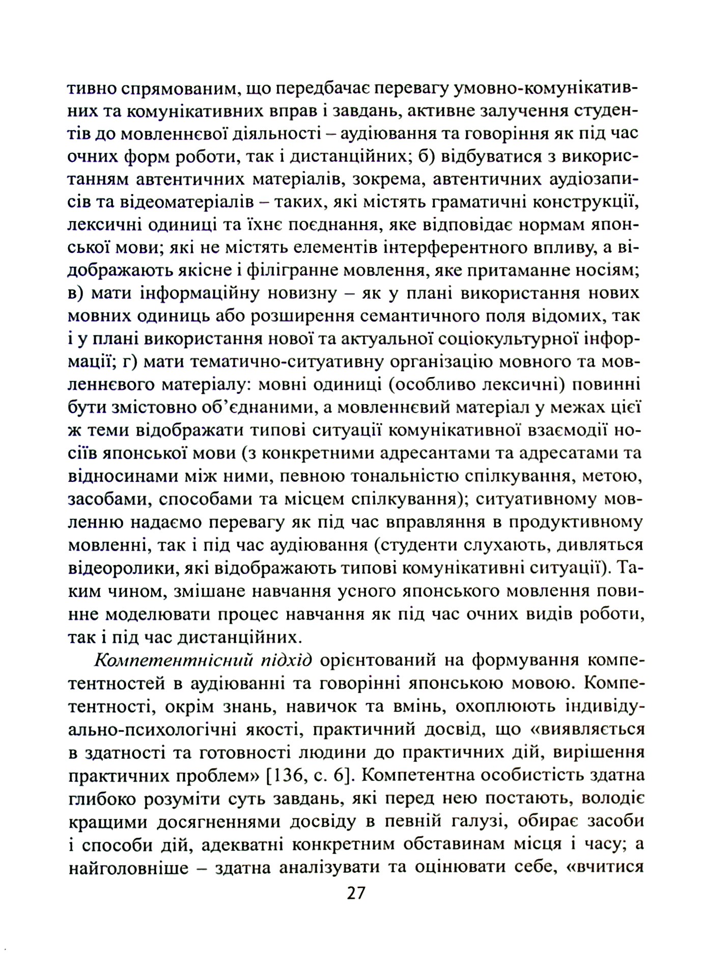 Змішане навчання усного японського мовлення. Теорія і практика — фото 16