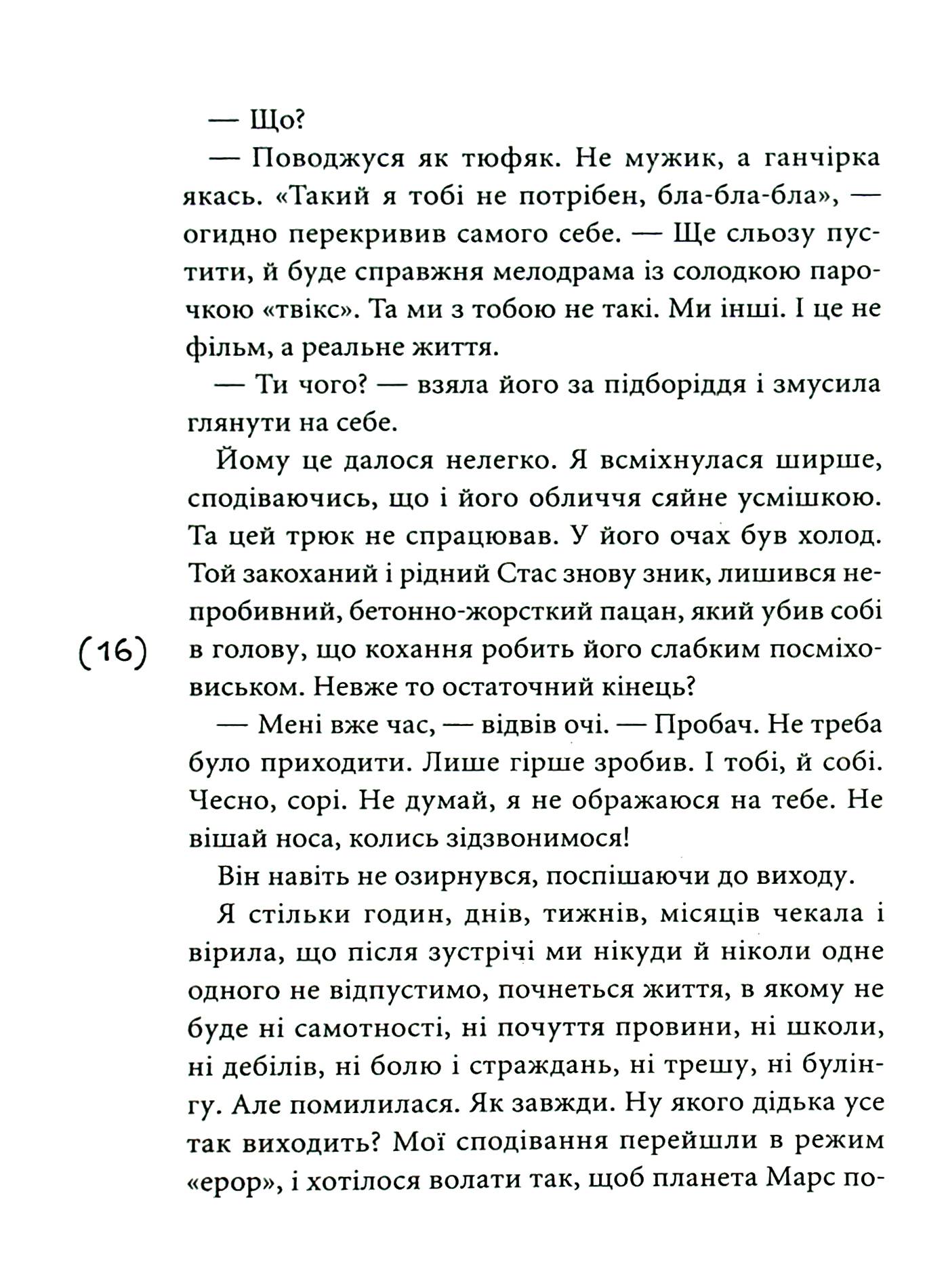 Табу на поцілунки — фото 14