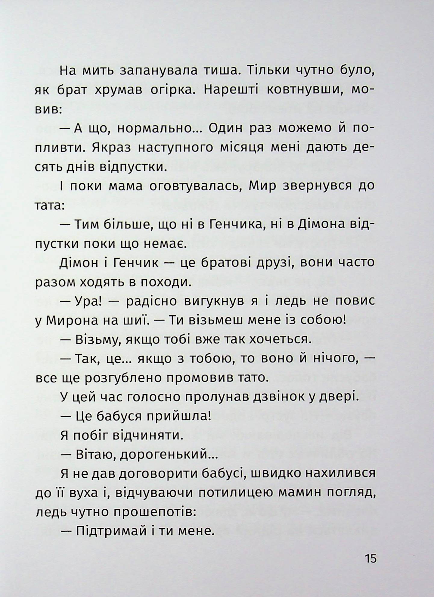 Пригоди команди смугастих — фото 17