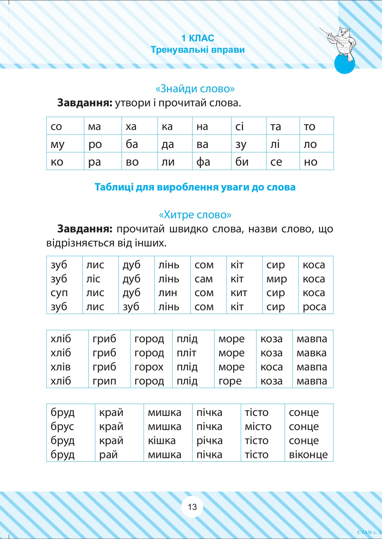Читаємо швидко. 1-4 класи — фото 6