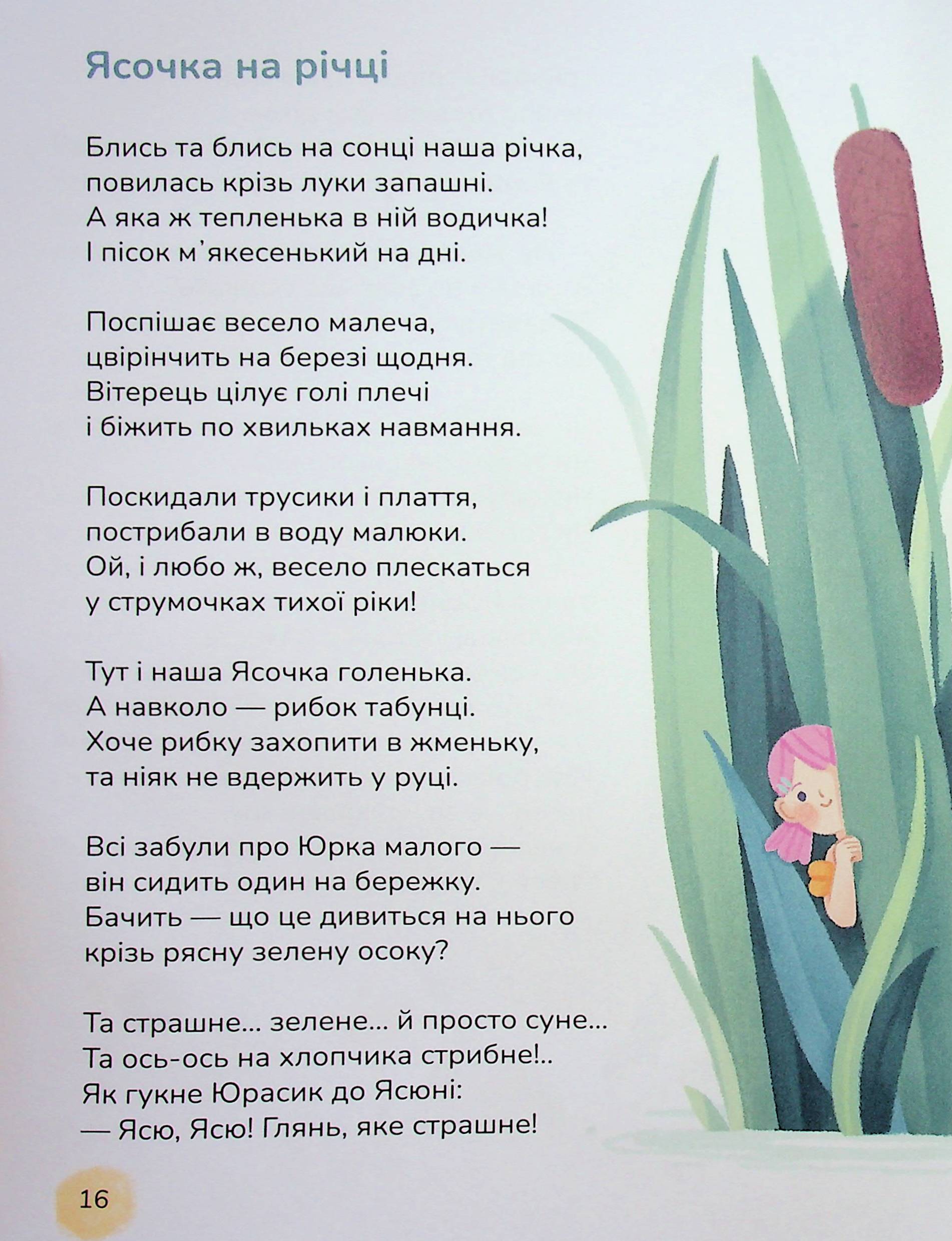 Ясоччина книжка — фото 21