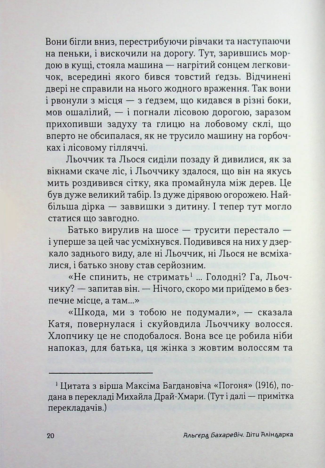 Діти Аліндарка — фото 16
