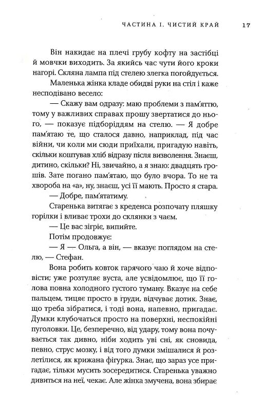 Останні історії — фото 12