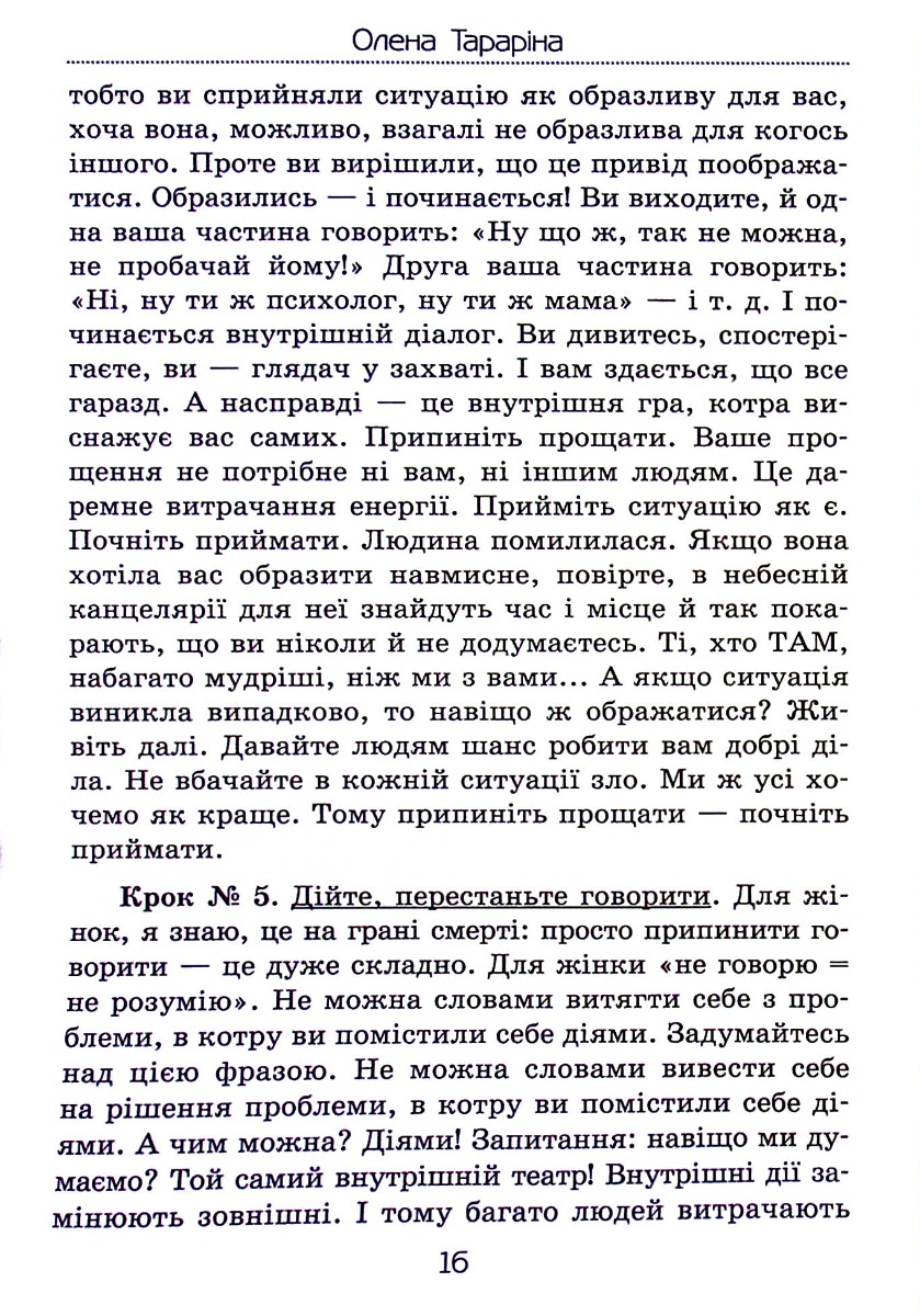 Чому ти можеш усе. Як зберегти сім’ю й мати успіх у кар’єрі — фото 7