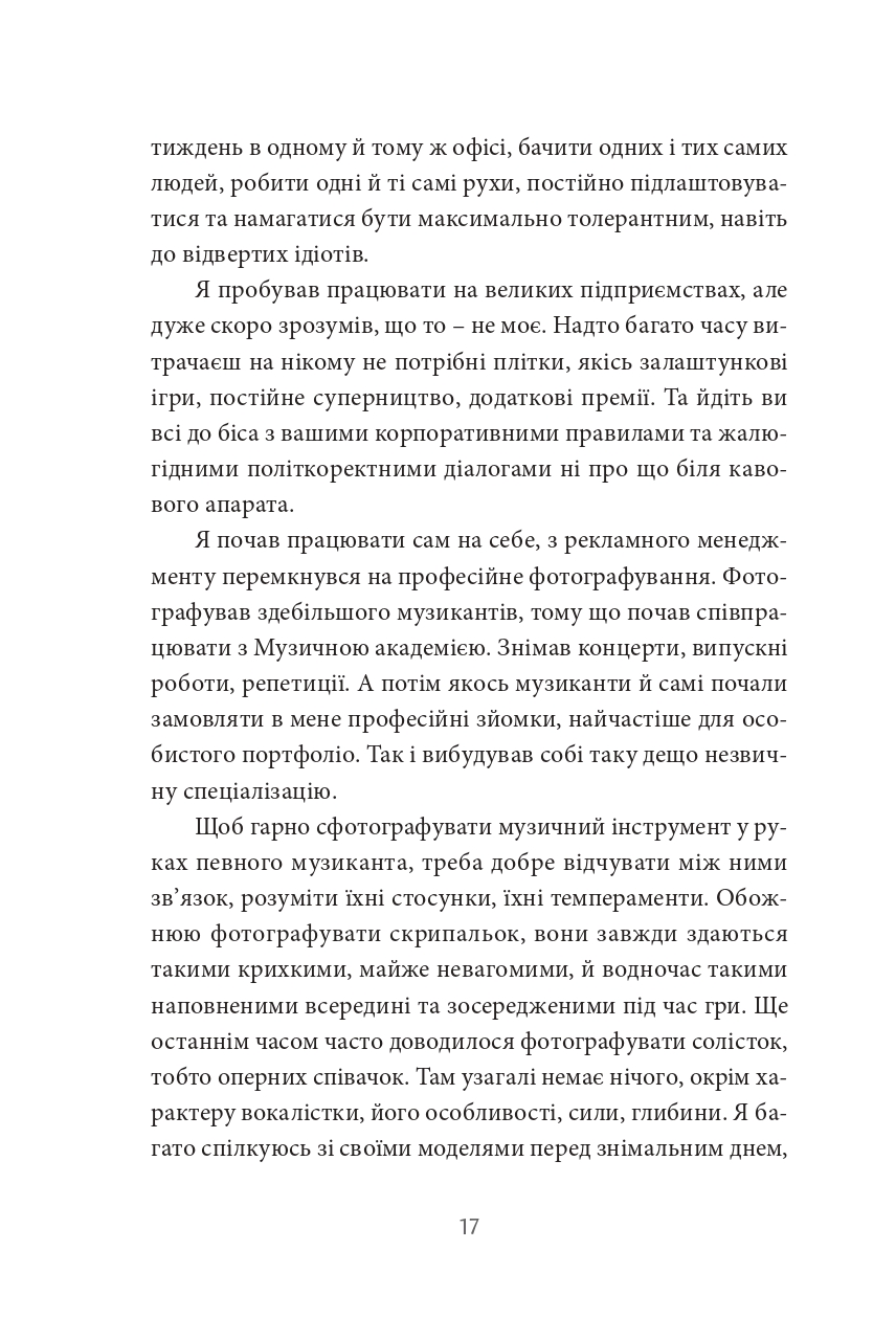 12 годин чоловіка — фото 13
