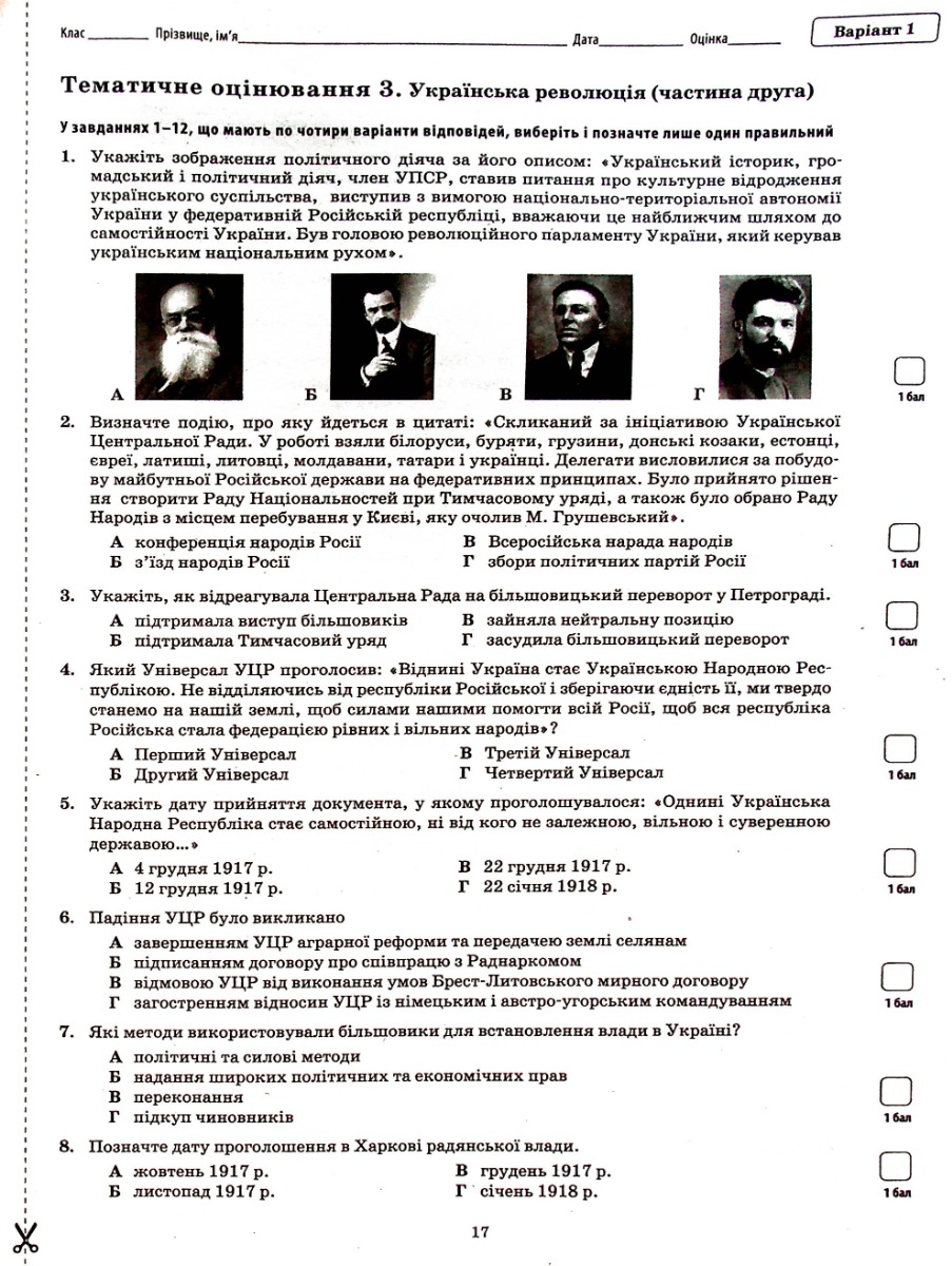 Історія України. Всесвітня історія. 10 клас — фото 13