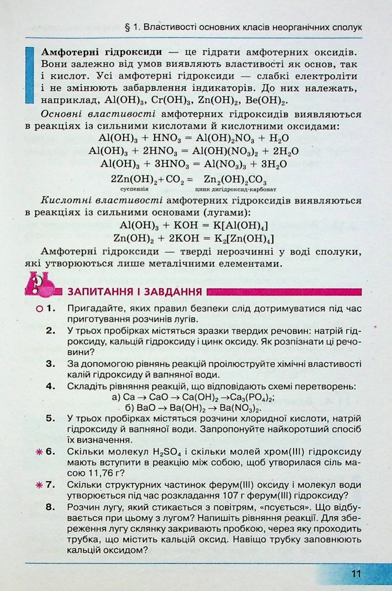 Хімія. 10 клас. Підручник. Профільний рівень — фото 5