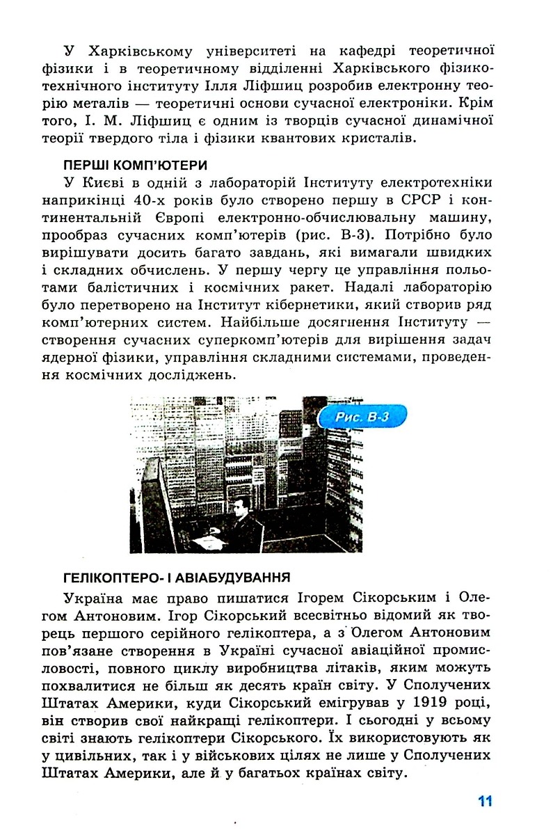Фізика. 10 клас. Підручник. Рівень стандарту — фото 15