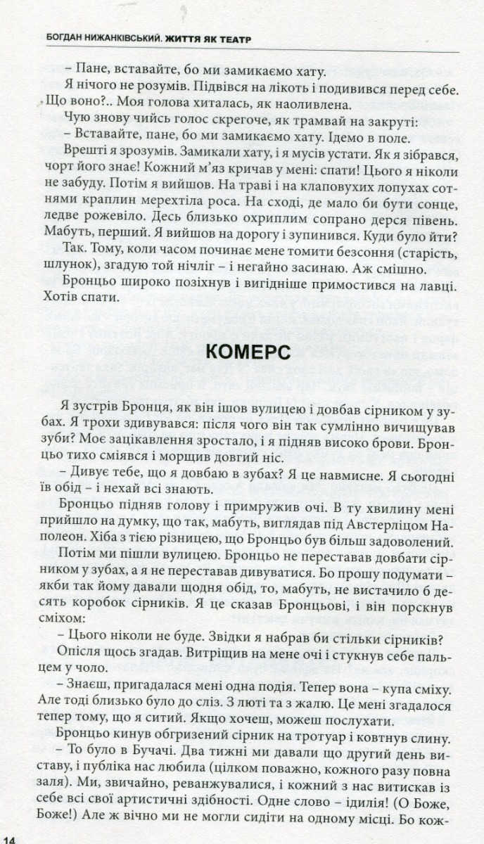 Життя як театр — фото 12