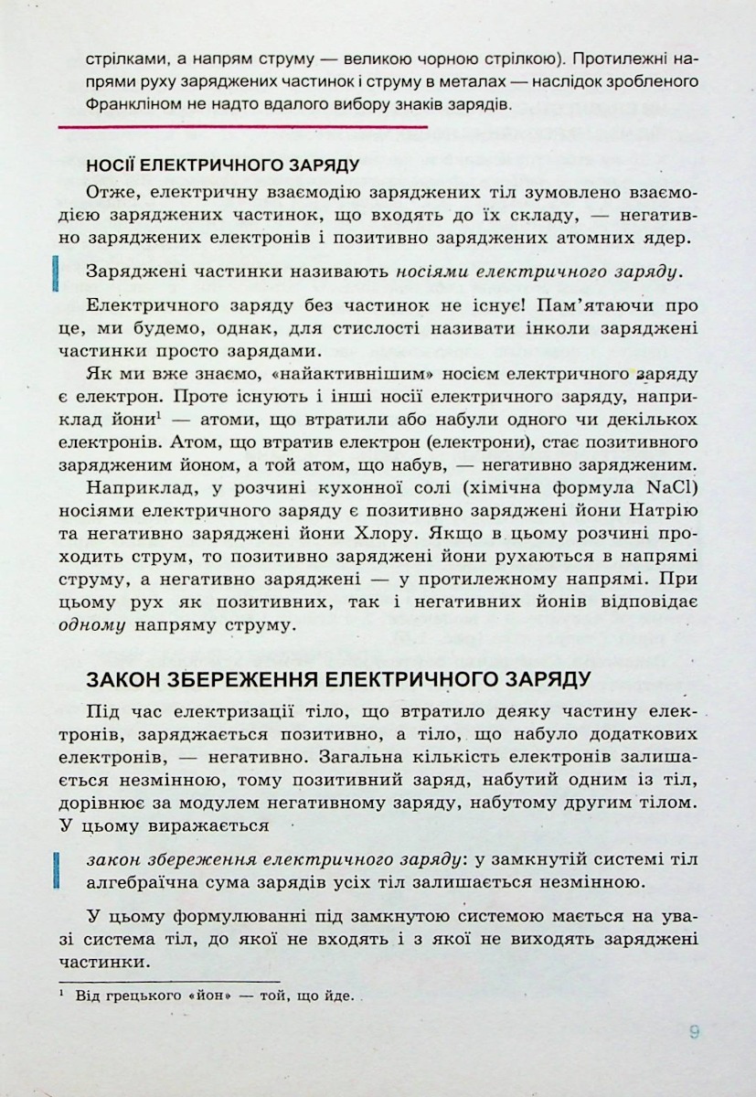 Фізика. 11клас. Підручник. Рівень стандарту — фото 17