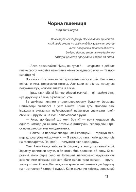 Неспілка. Неказки — фото 4