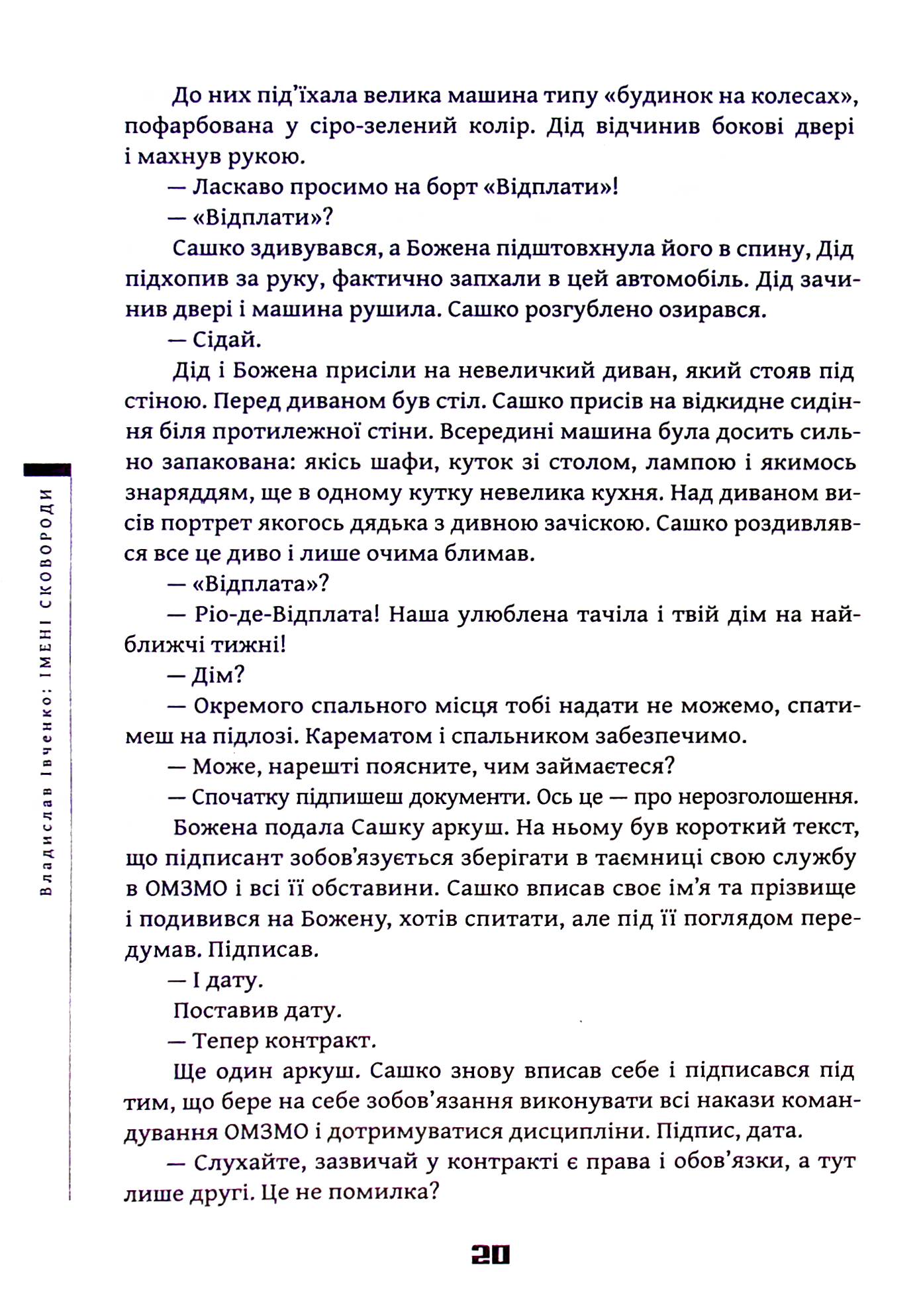 Імені Сковороди — фото 19