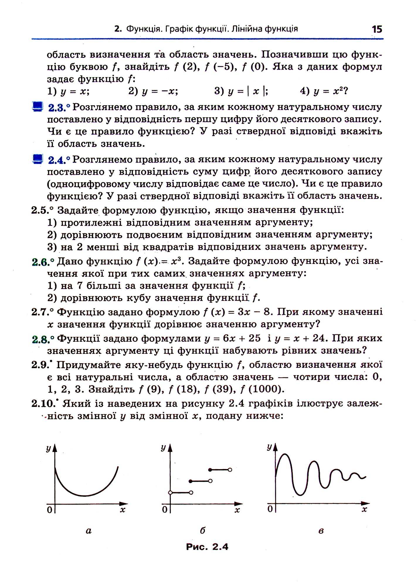 Алгебра. 8 клас. Підручник для загальноосвітніх навчальних закладів з поглибленим вивченням математики — фото 15