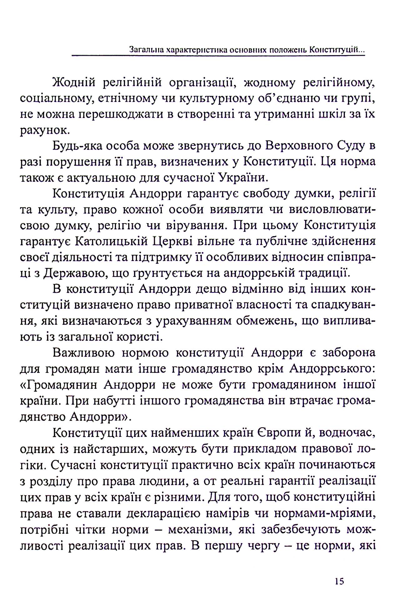 Конституції країн світу. Князівство Андорра, Гібралтар, Князівство Ліхтенштейн, Республіка Сан-Марино — фото 16