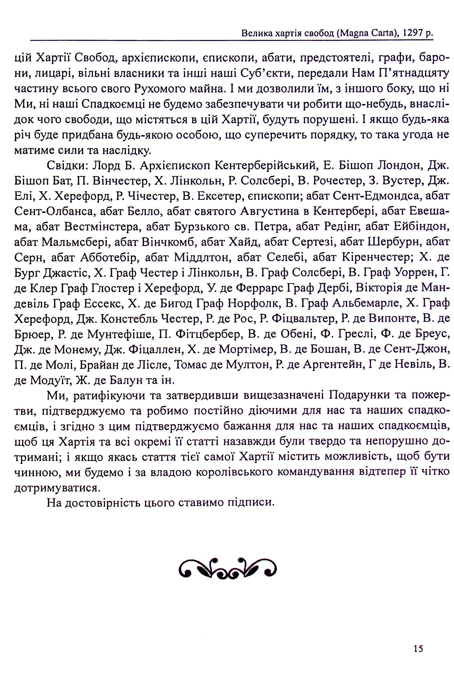Конституції країн світу. Конституційні акти Сполученого Королівства Великої Британії та Північної Ірландії — фото 16
