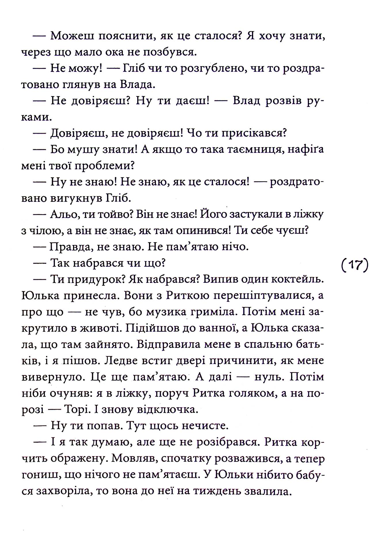 Мишоловка — фото 16