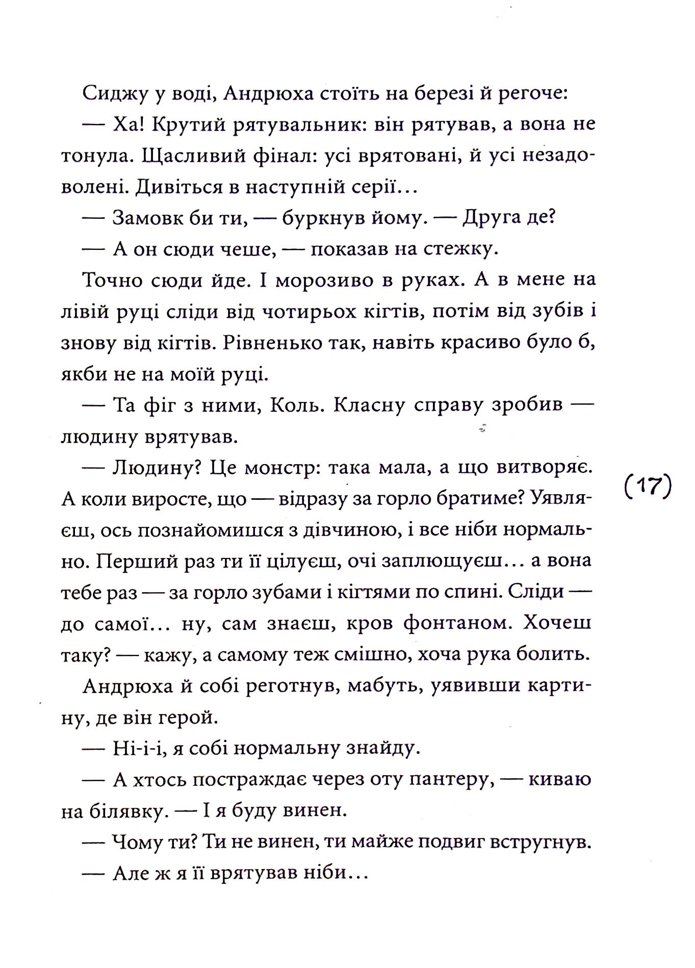 Кібершулер — фото 15