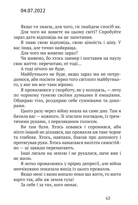 Війна і я... Несказане — фото 15