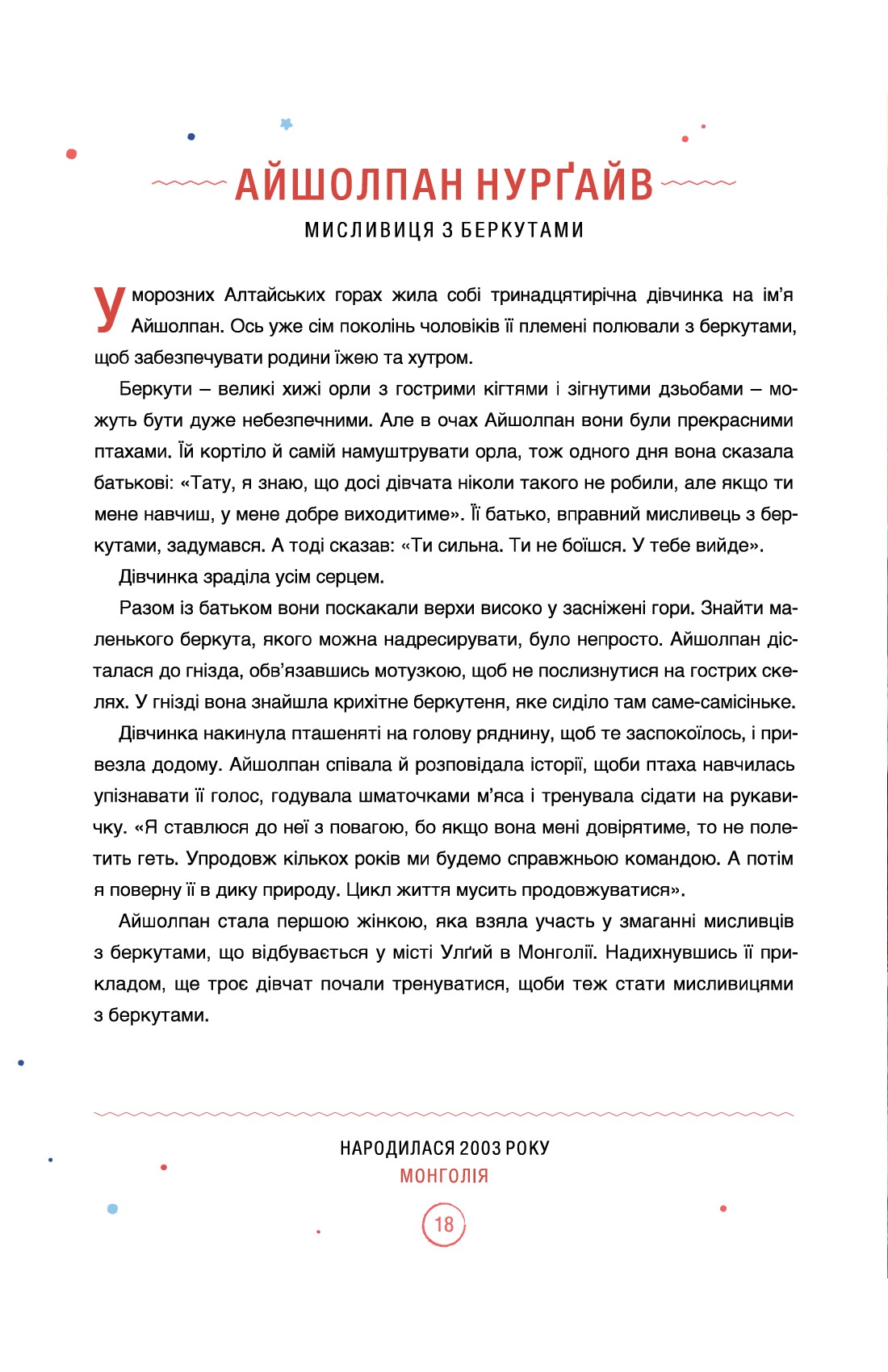 Казки на ніч для дівчат-бунтарок 2 — фото 15