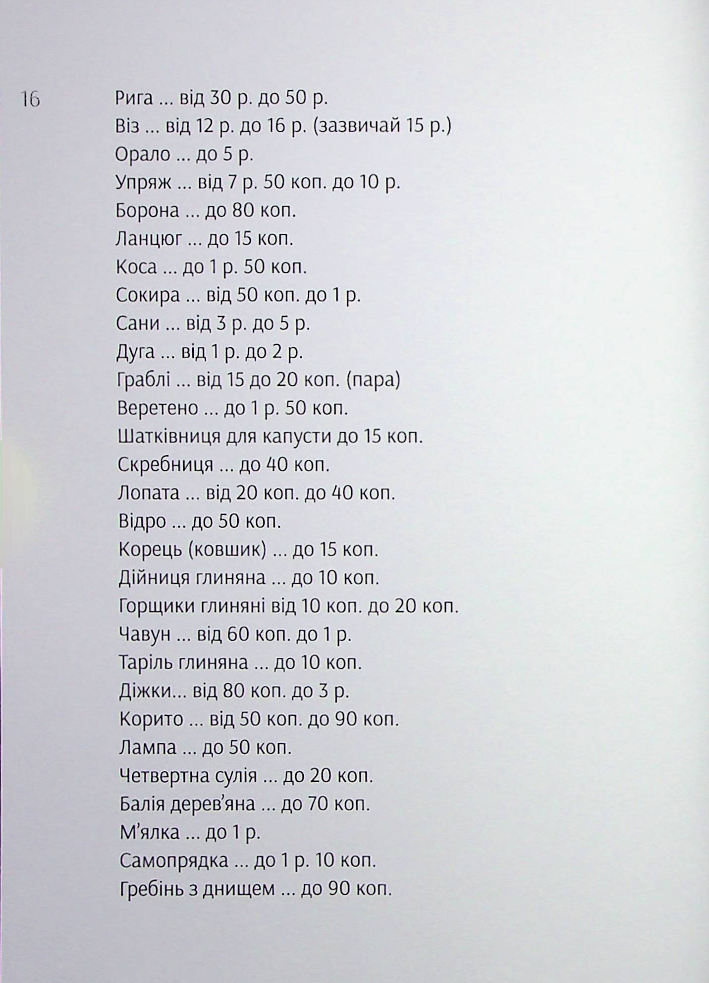 Життя «Івана» — фото 19