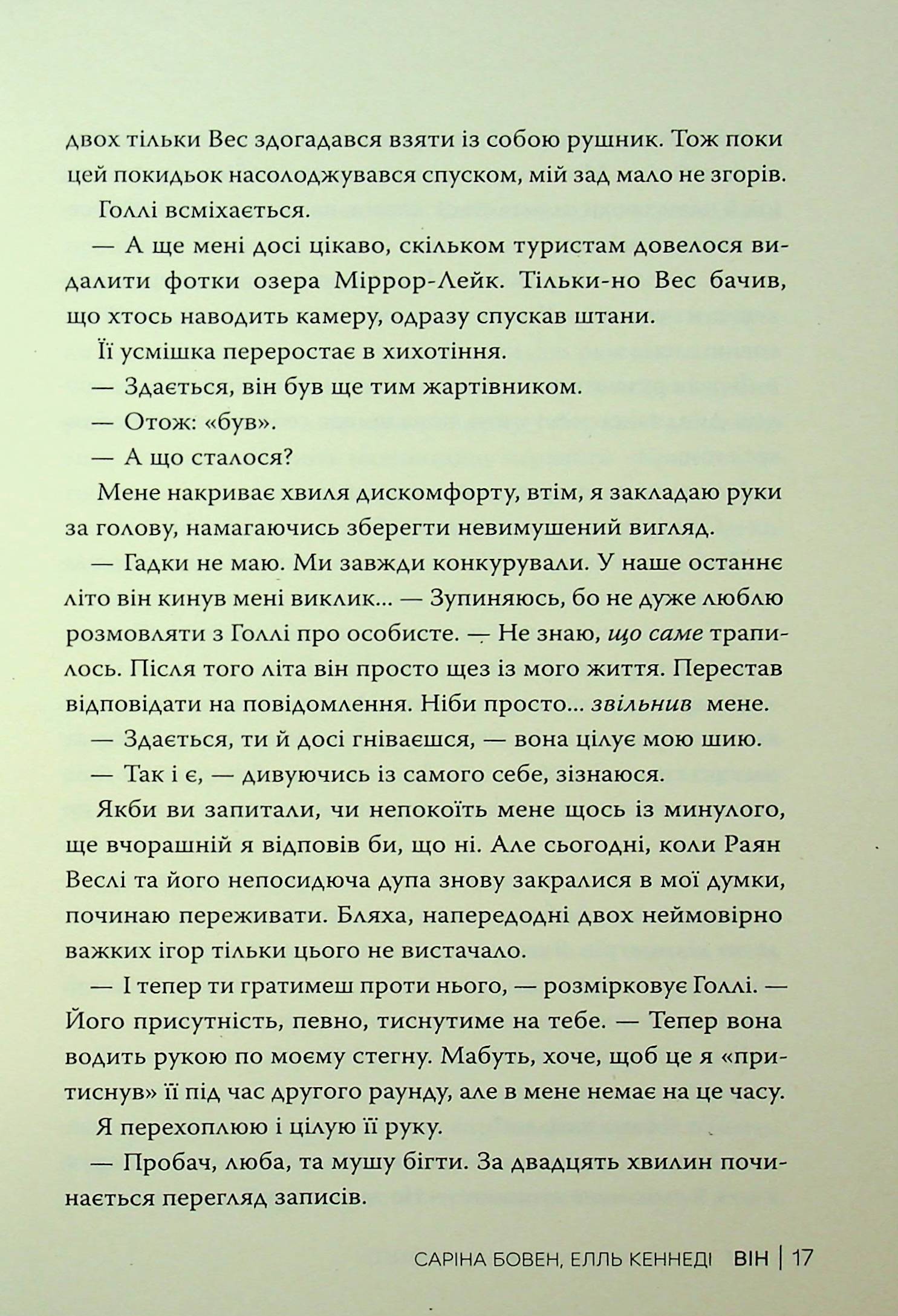 Він. Книга 1 — фото 19