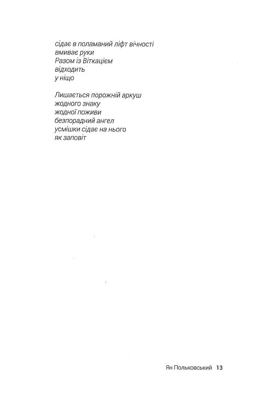 Розмови з Ружевичем — фото 12
