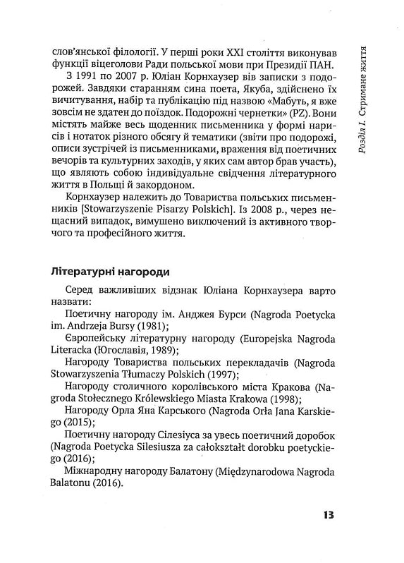 Мови дійсності. Про творчість Юліана Корнхаузера — фото 10
