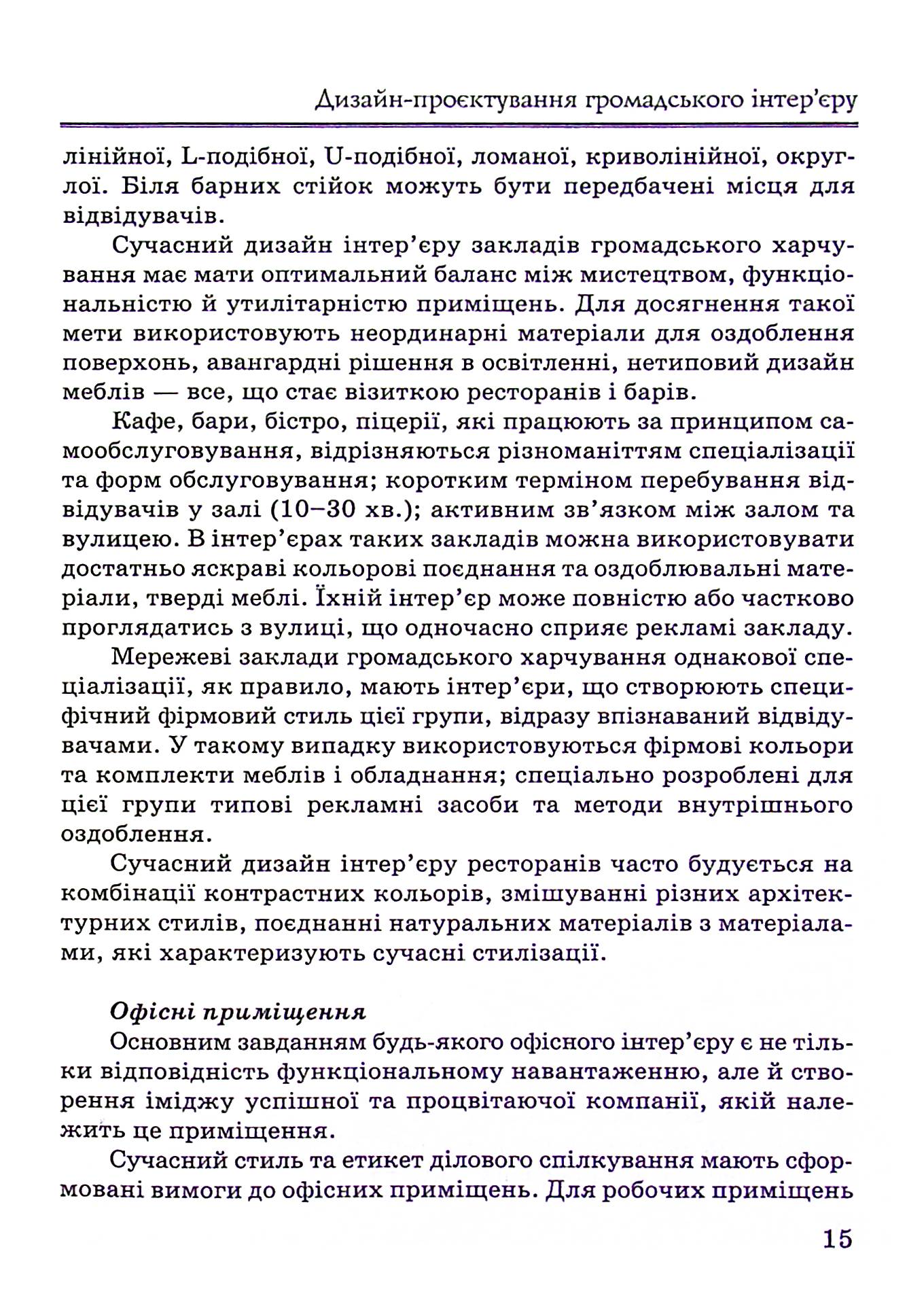 Дизайн-проєктування громадського інтер'єру — фото 18