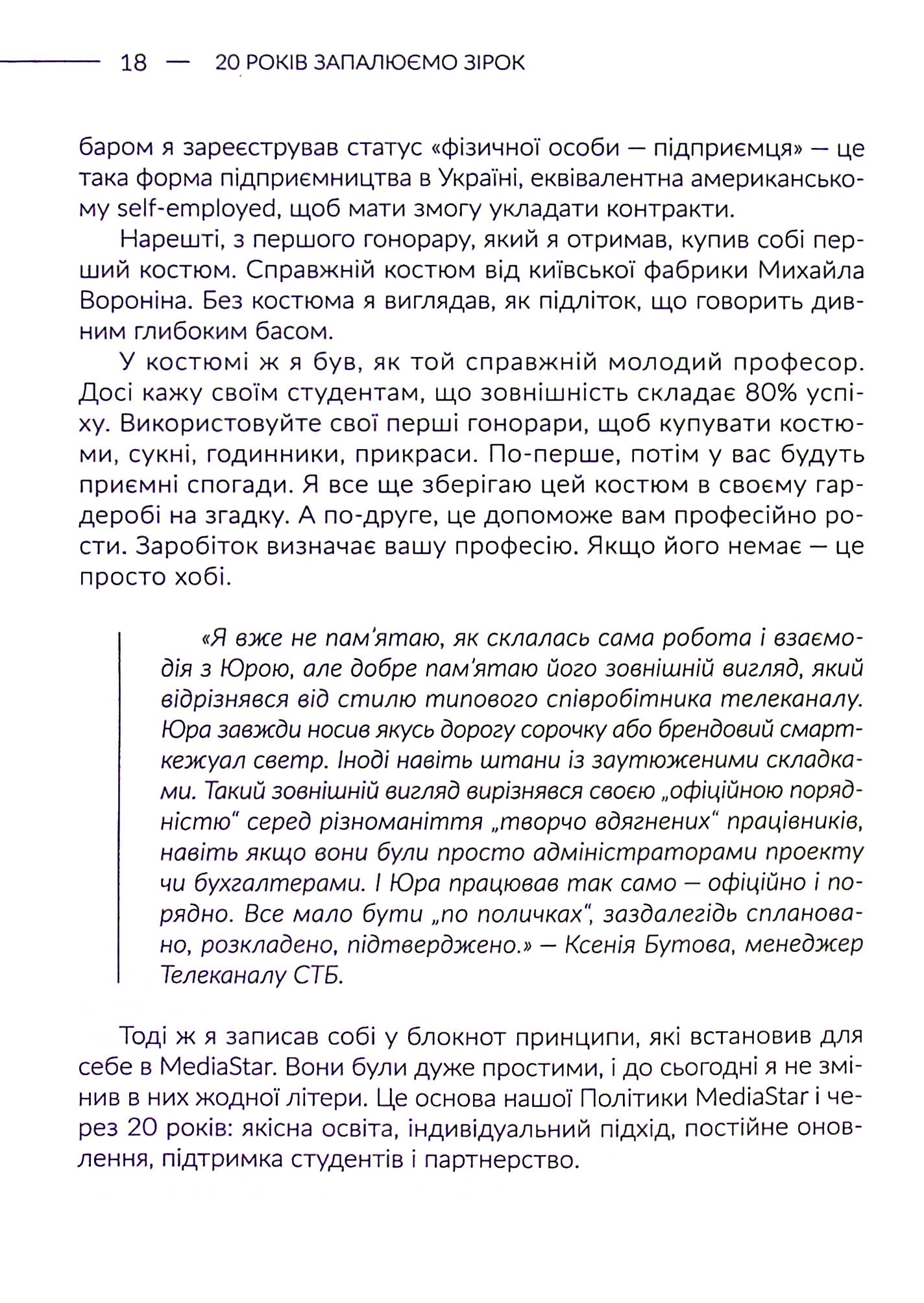 20 років запалюємо зірок. MediaStar історії та практики школи телебачення — фото 19