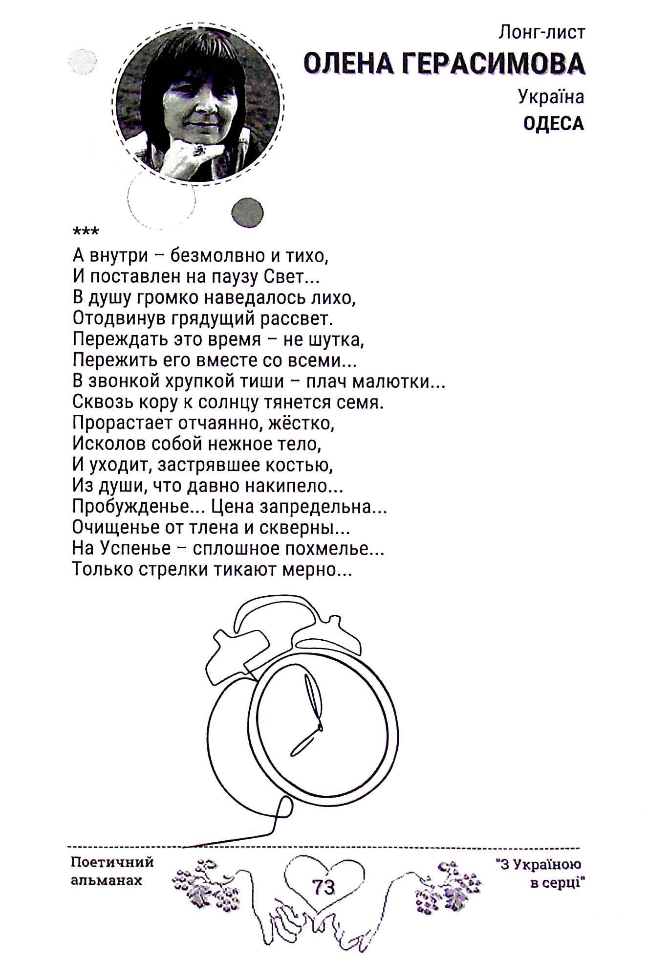 З Україною в серці — фото 19