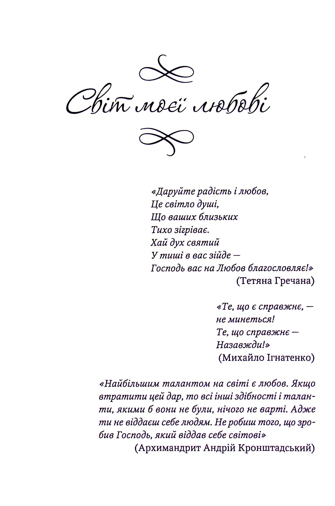 Світ моєї любові — фото 4