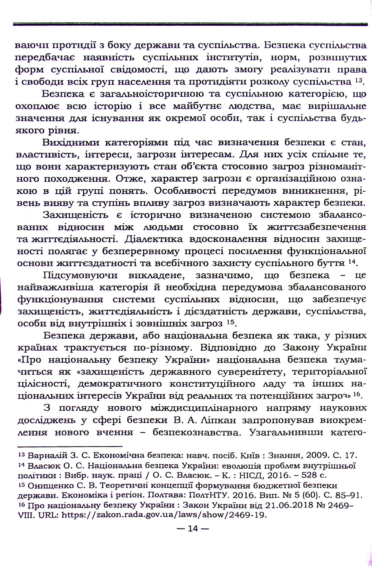 Економічна та фінансова безпека України в умовах глобалізації — фото 15