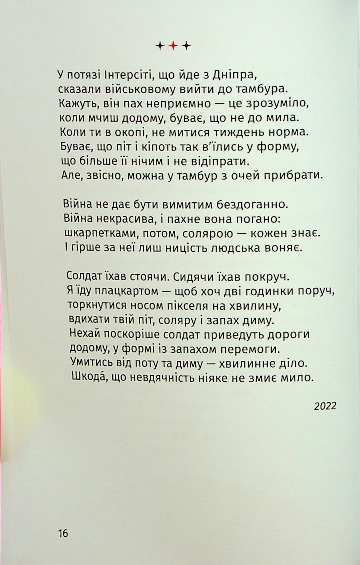 Складно. Слова війни та любові — фото 15