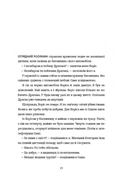 Моя внутрішня дитина хоче вбивати усвідомлено. Книга 2 — фото 11