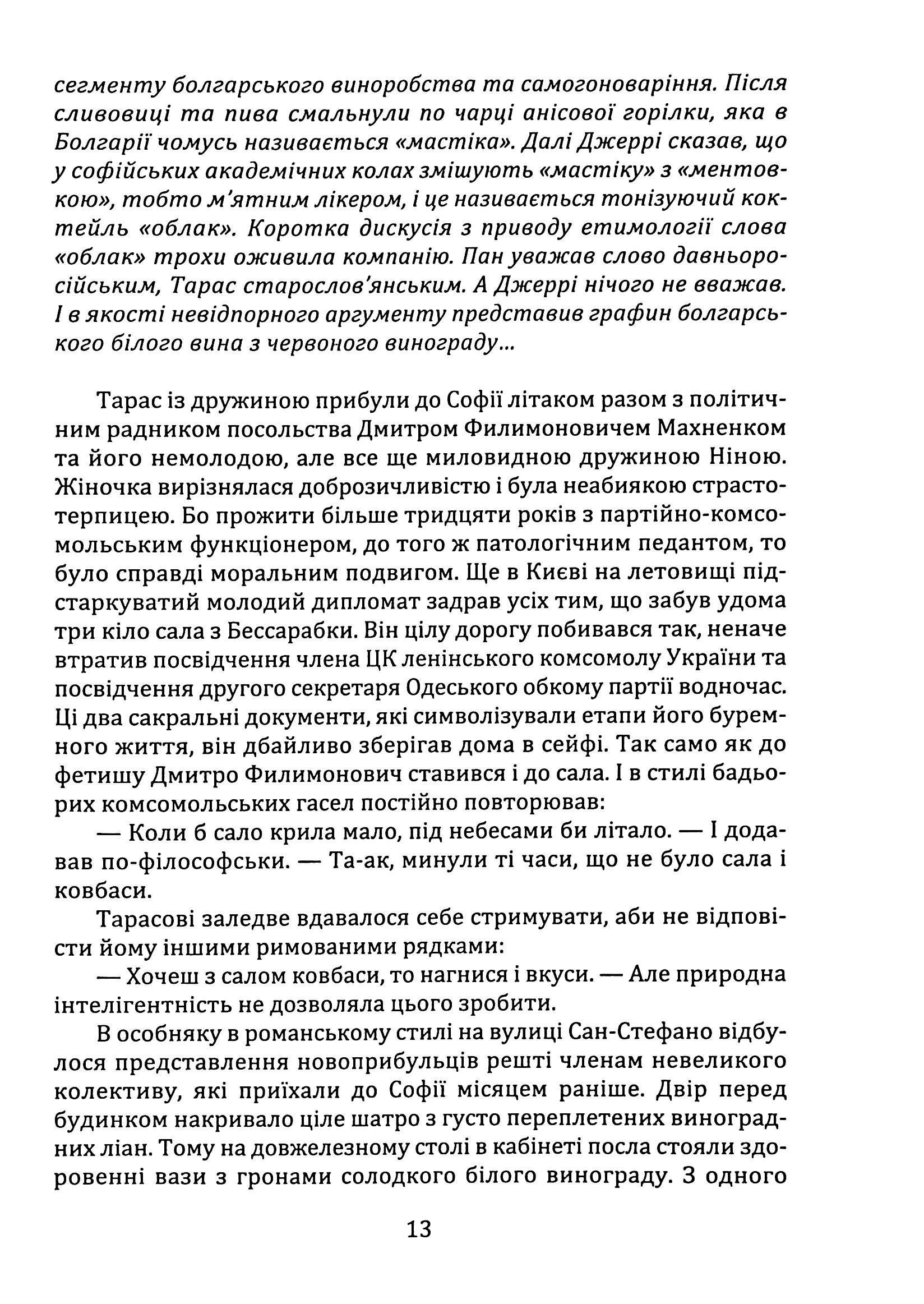 Велика місія укрів на Болгарщині. Розбишацький апокриф — фото 12