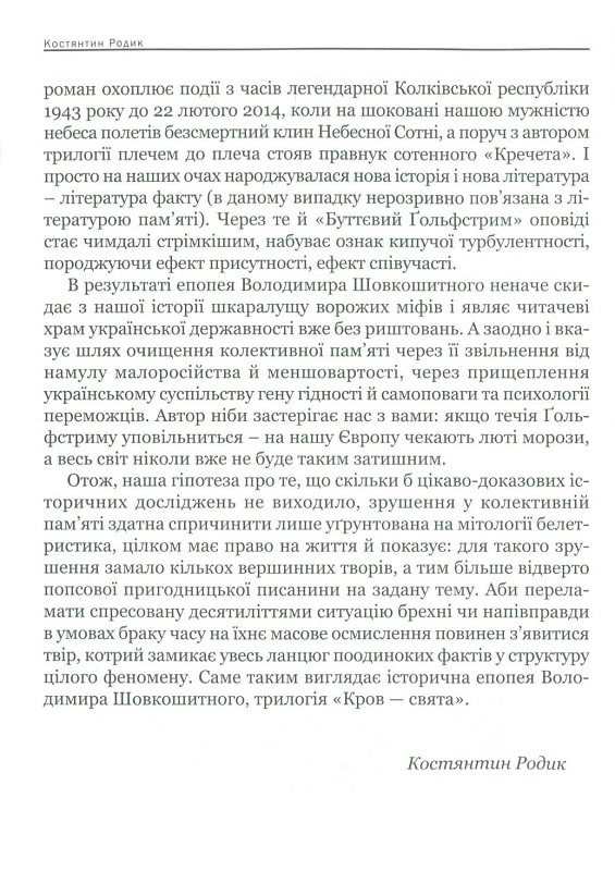 Кров-свята — фото 16