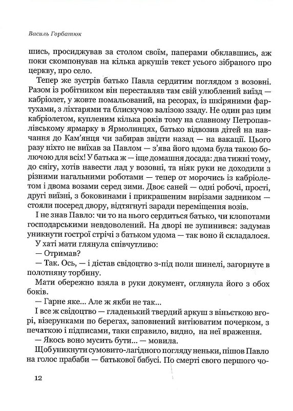 Листи забутого життя — фото 18