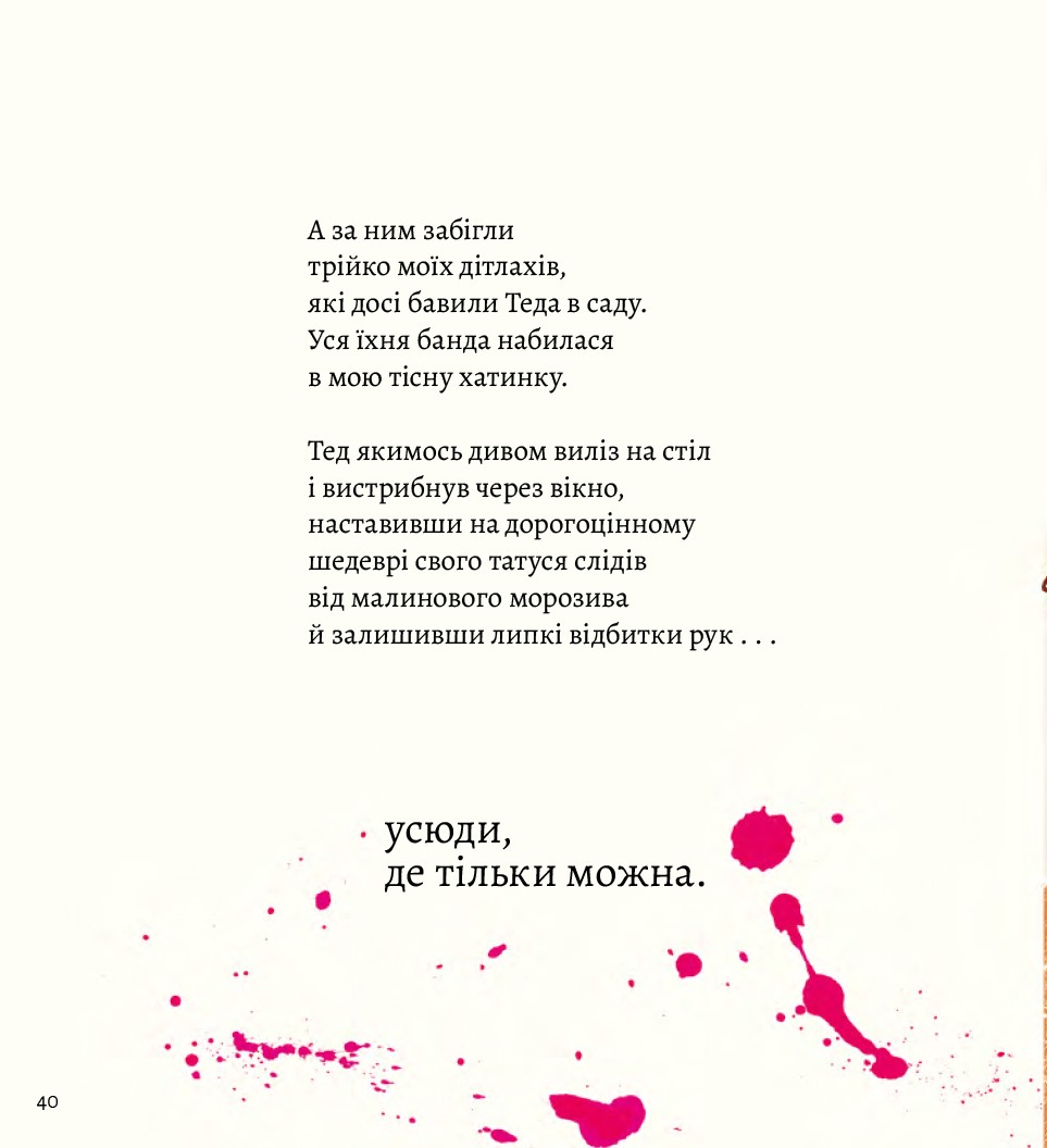 Моя найгірша книжка — фото 15