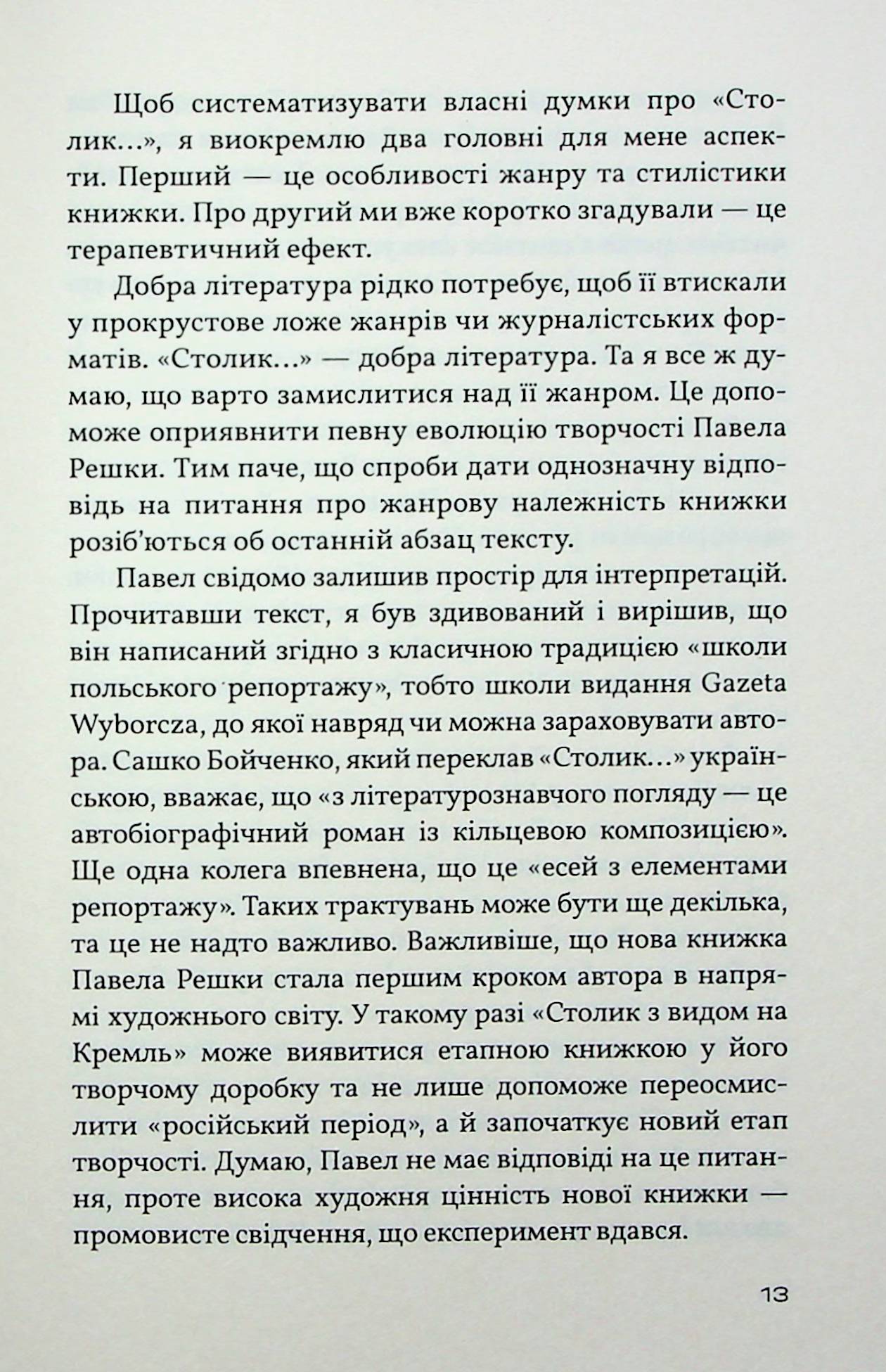 Столик з видом на Кремль — фото 15