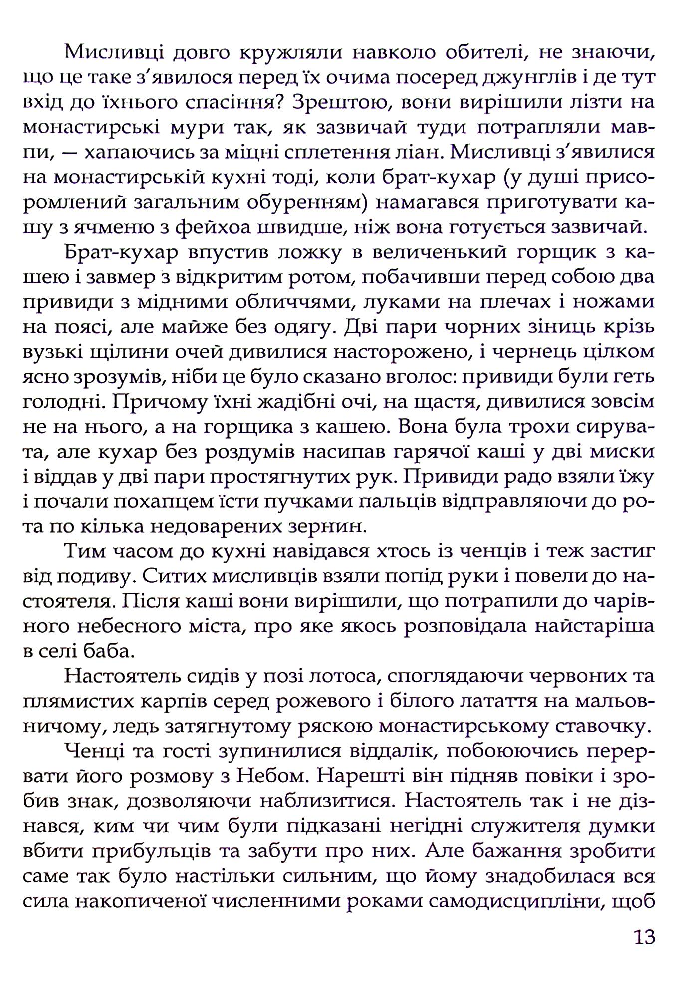 Казки драконів — фото 13