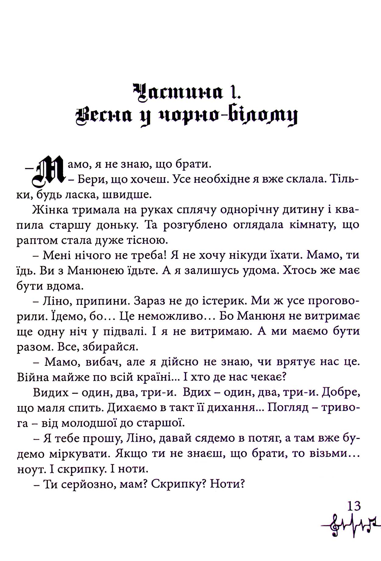 Казка старого Собору — фото 10