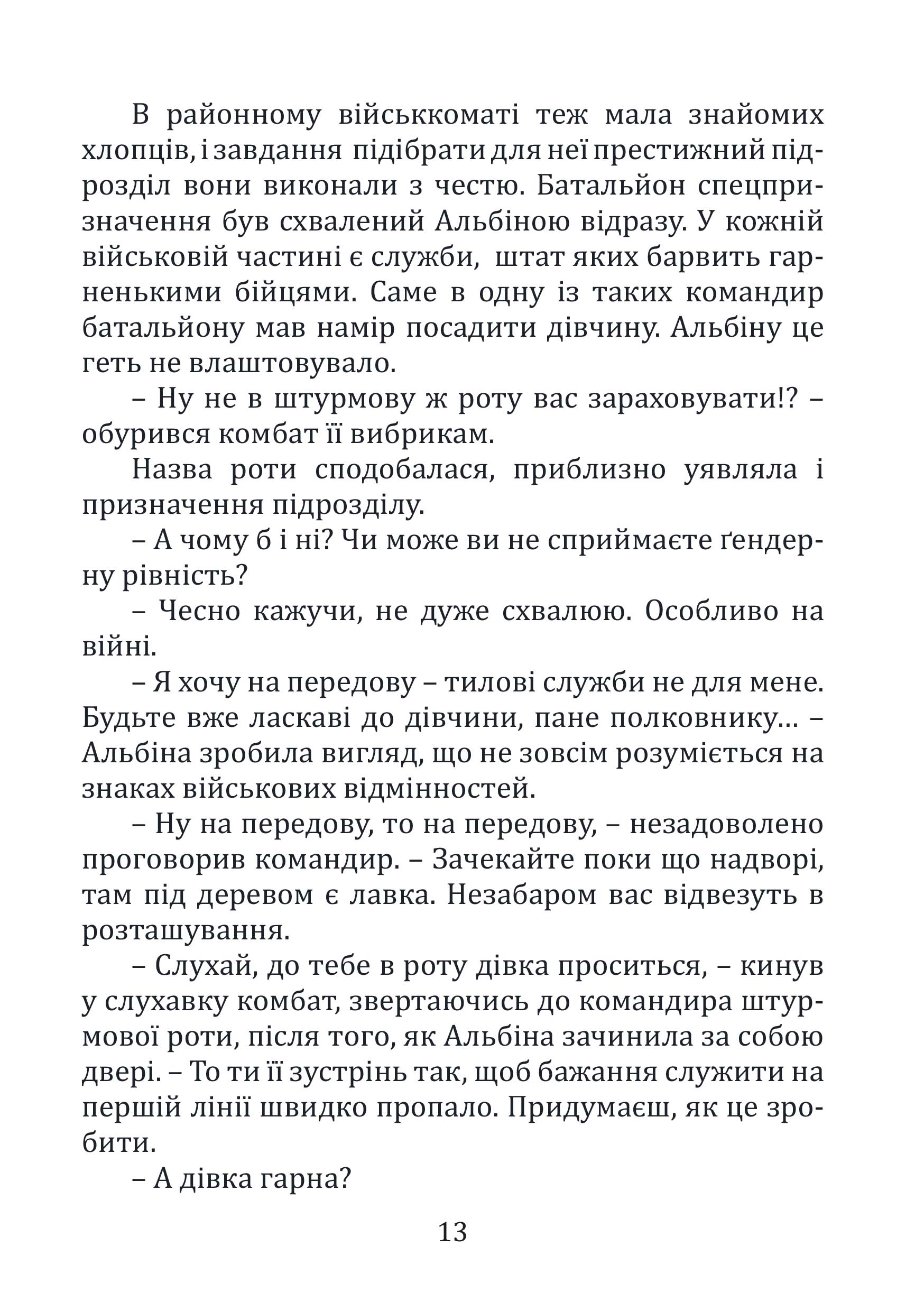 Зона бачення — фото 4