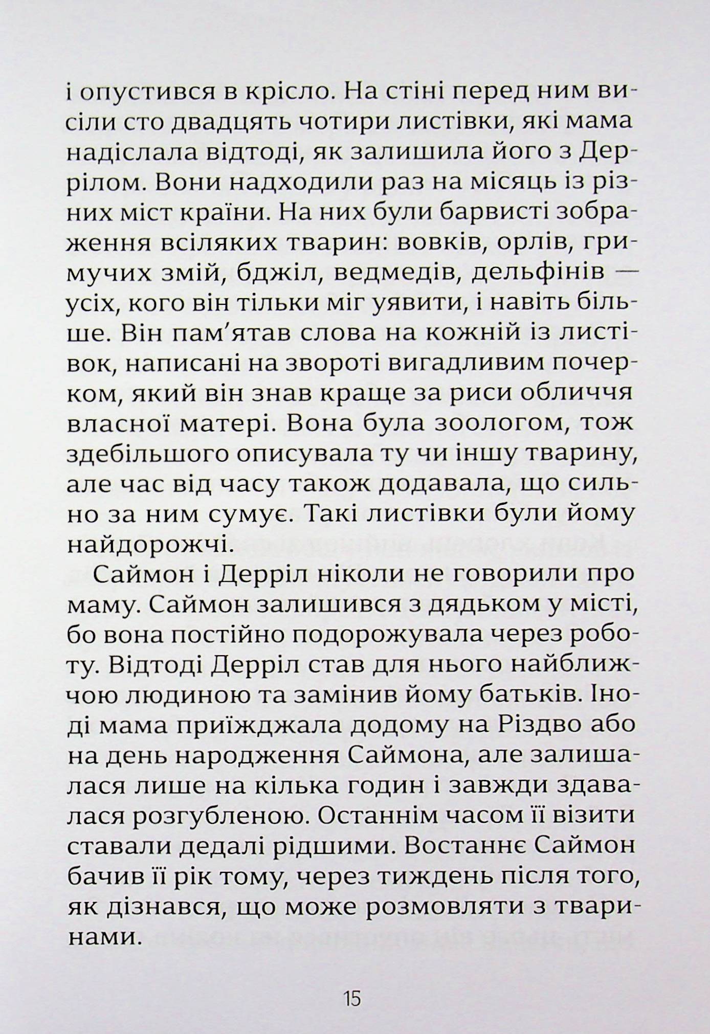 Вовче братство — фото 16
