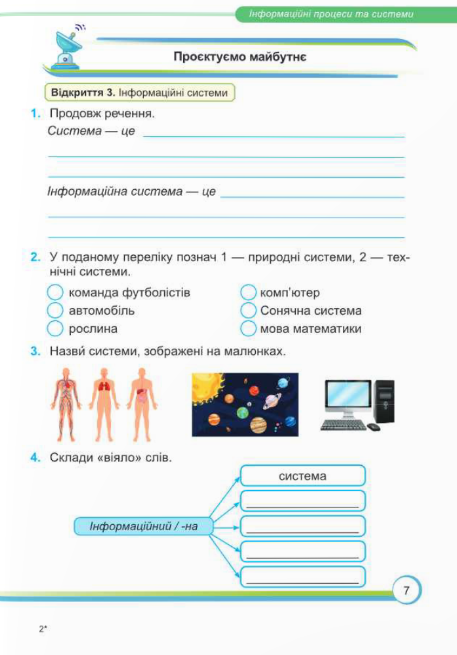 [object Object] «Інформатика. Робочий зошит. 6 клас (до підручн. Н. Морзе та ін.)», авторів Олена Антонова, Сергій Мартинюк - фото №5 - мініатюра