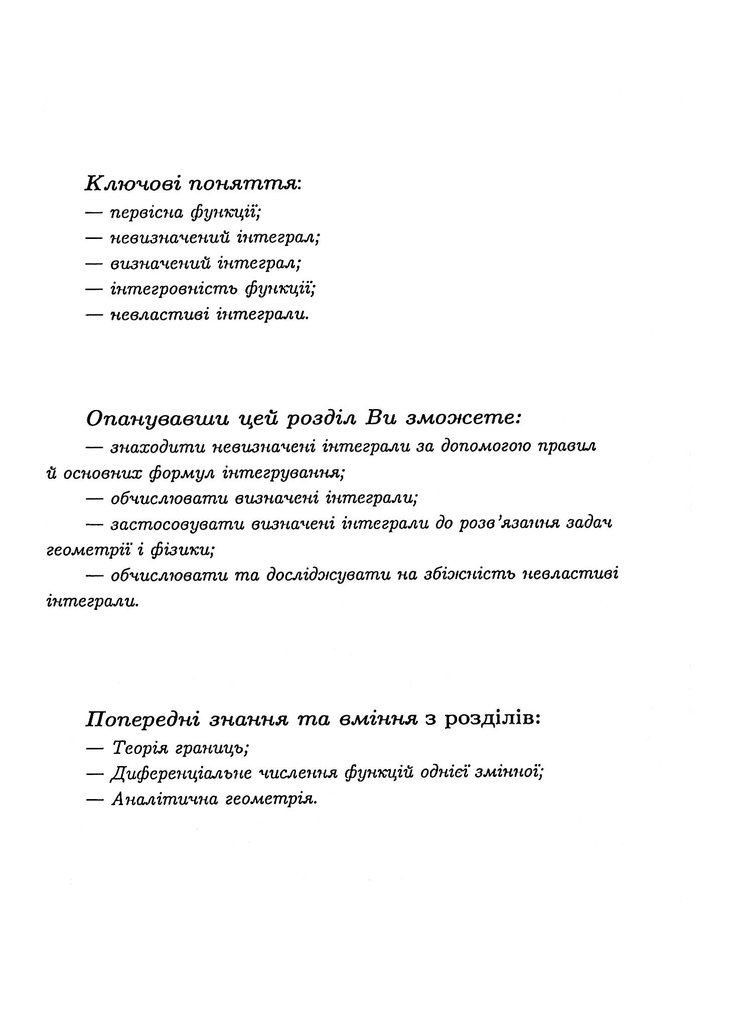 Математика в технічному університеті. У 4 томах. Том 3 — фото 15