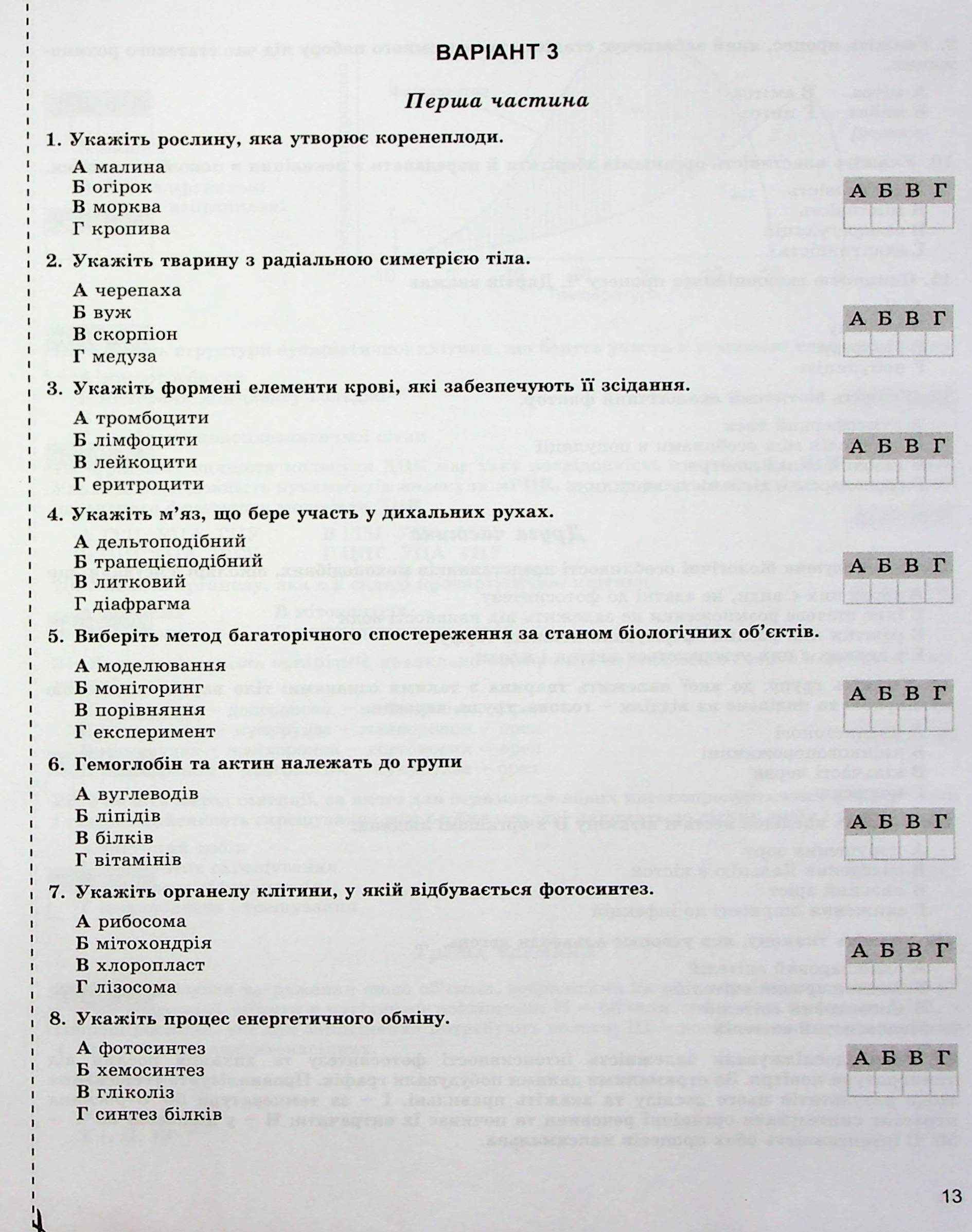 ДПА 2023. Біологія. Збірник завдань. 9 клас — фото 13