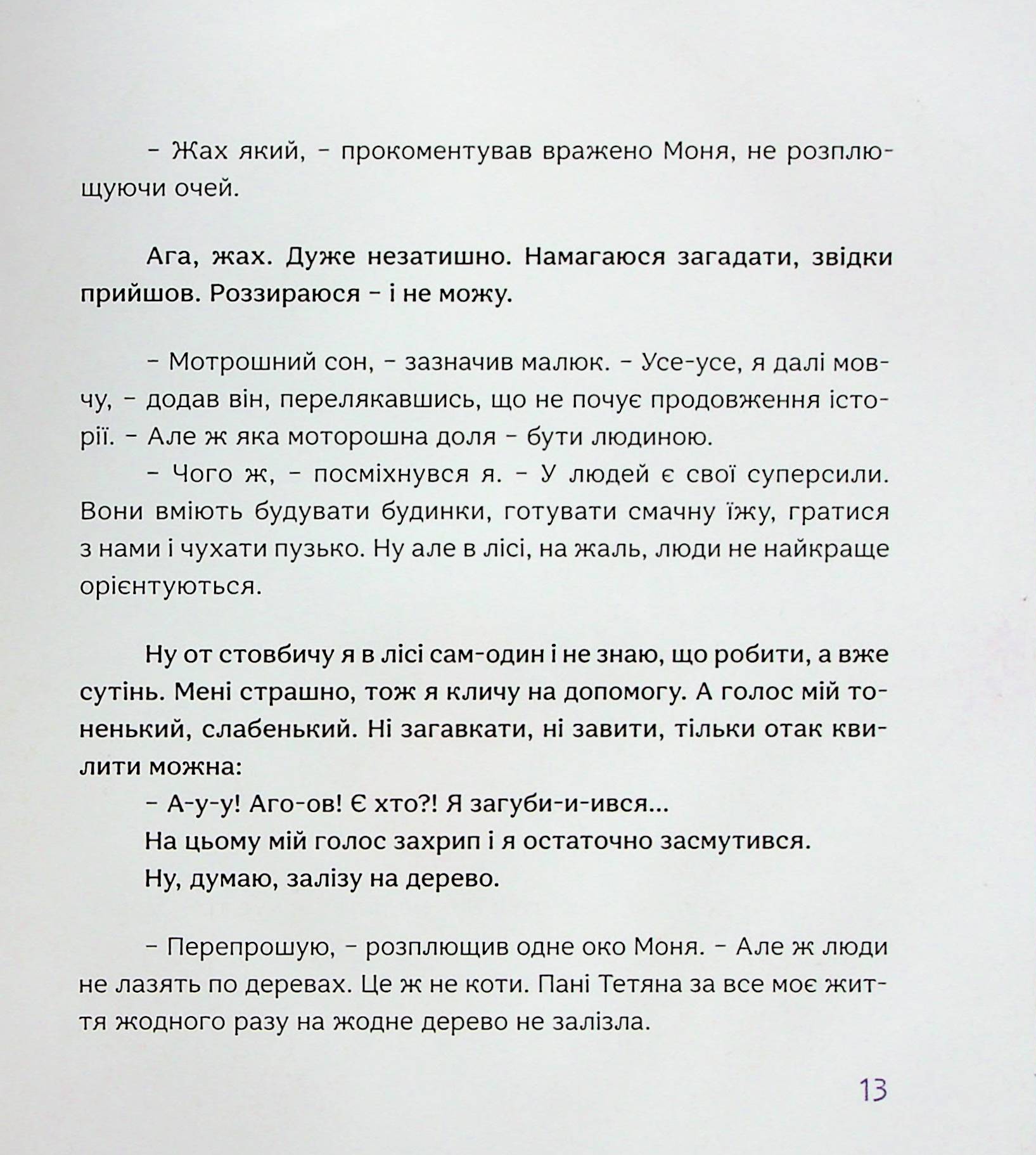 Сни пса Патрона — фото 11
